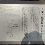 千葉ト枕屋敷跡と並松宿(桜馬場2丁目)