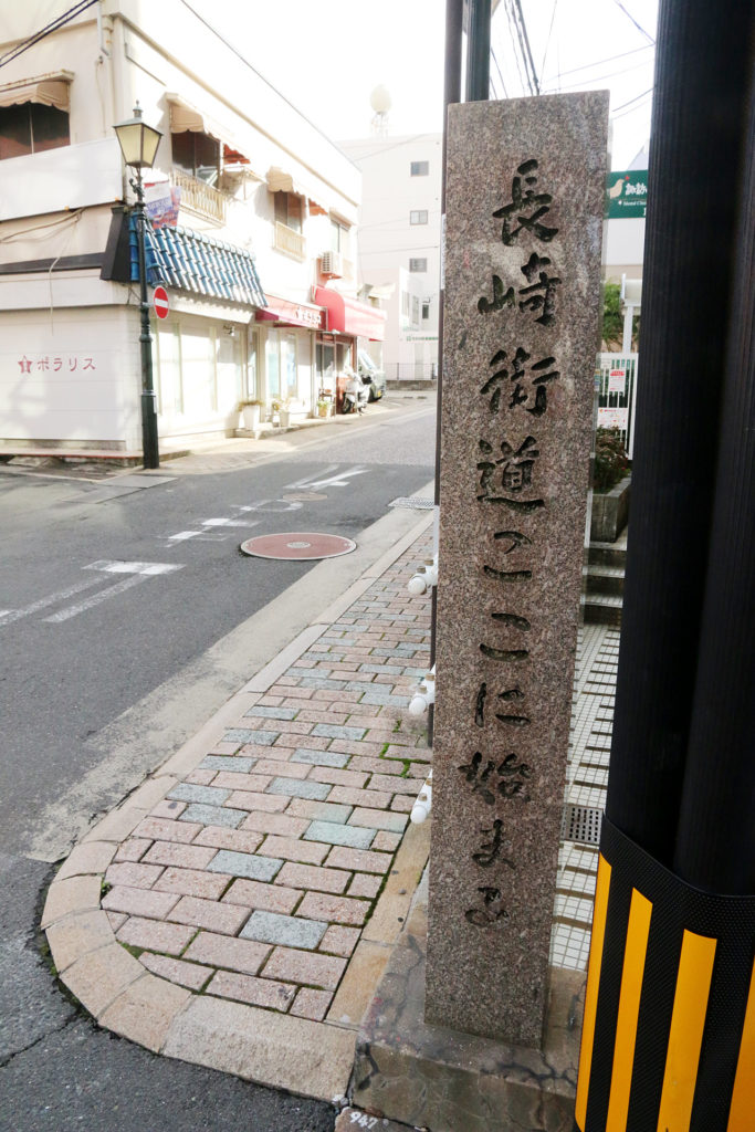 長崎街道ここに始まるの石碑(長崎市桜馬場1丁目2)