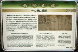 一ノ瀬口番所の案内板