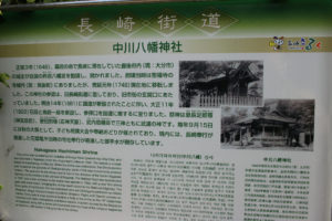 中川八幡神社の案内板