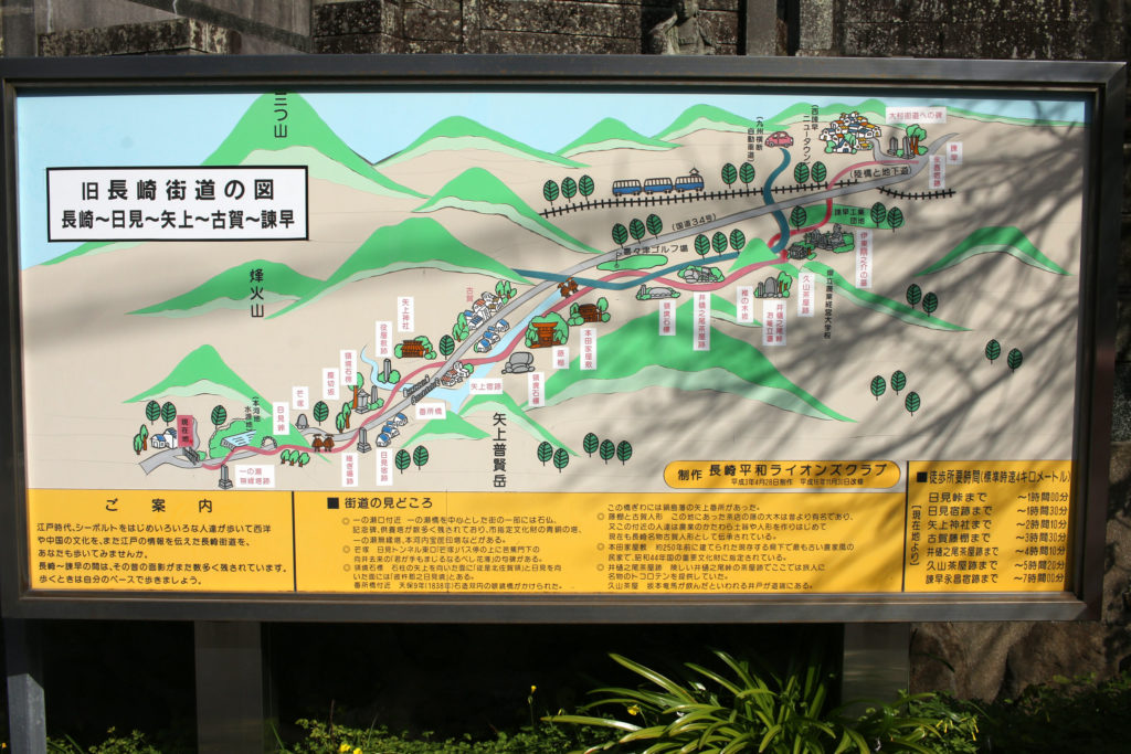 旧長崎街道案内板(長崎平和ライオンズクラブ制作)(中川2丁目)
