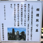 相撲取り墓の案内板