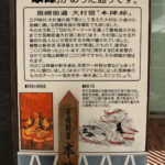 本陣跡(大村市本町、アーケード)