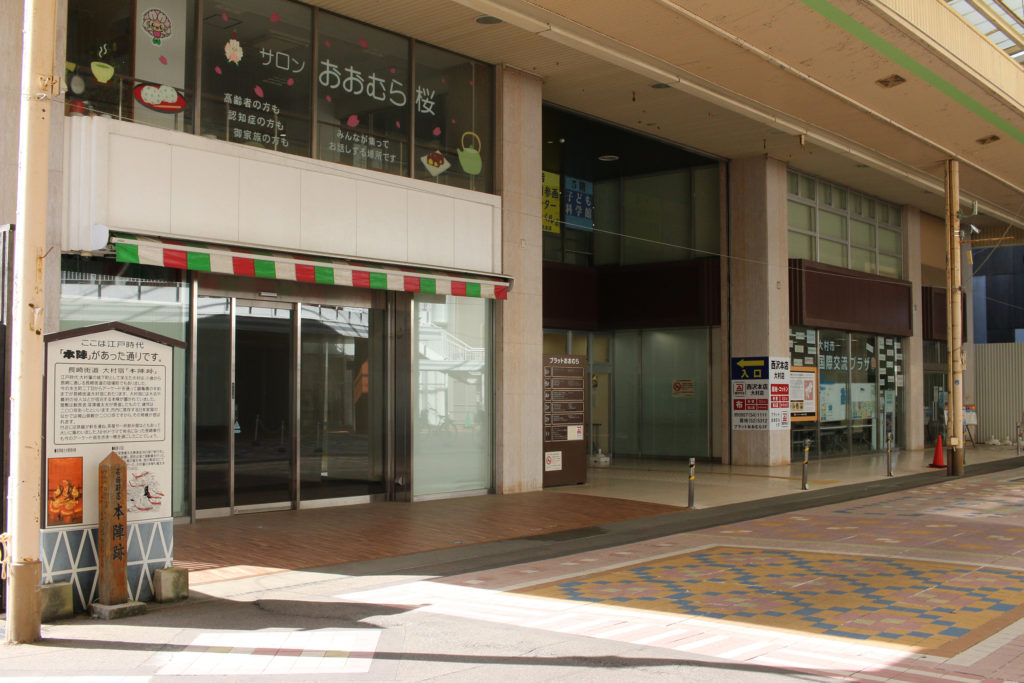本陣跡(大村市本町、アーケード)