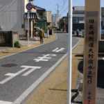 大村宿水主町口の道標(水主町2丁目)