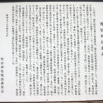 野田神社の案内板(木場1丁目936)