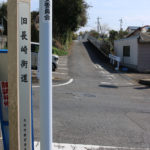 旧長崎街道の道標と交差点(須田ノ木町-玖島2丁目)