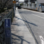 旧円融寺庭園の前の通り『草場小路』(玖島2丁目~3丁目)