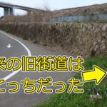 線路と並走する街道。本来の旧街道は➡の方向(大里町)
