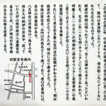 金元山聖宝寺跡の案内板