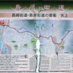 島原街道」の案内板(矢上町)