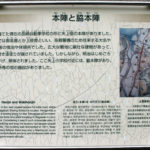 「本陣と脇本陣」の案内板(矢上町12-12)