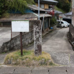 領境石標と案内板(田中町)