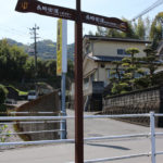 慶正庵橋をわたると道標を発見(古賀町)