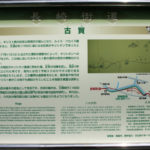 福瑞寺の前の案内板。内容は古賀について(古賀町849付近)