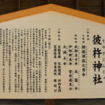 彼杵神社の案内板