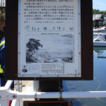 長崎街道 元禄船着場跡 説明板(東彼杵町彼杵宿郷94)