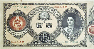 
政府紙幣(一円券)1878年(明治11年)