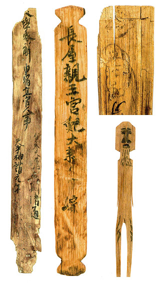 奈良時代の木簡